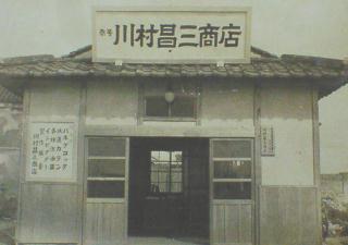 戦後復興後の仮店舗